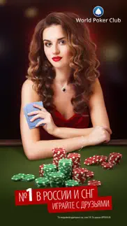poker game: world poker club айфон картинки 1