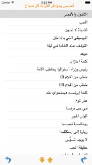 reading and listening arabic iphone images 4