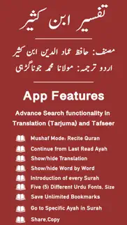 tafseer ibn kasser - quran iphone images 1