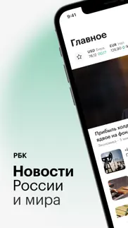 РБК Новости айфон картинки 1