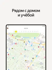 Яндекс Смена айпад изображения 2