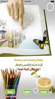 reading and listening arabic iphone images 2