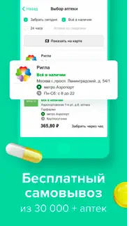 Все Аптеки: Поиск лекарств айфон картинки 4