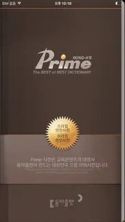 prime dictionary e-k/k-e iphone images 1