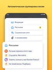 Яндекс Почта — ящик для email айпад изображения 2