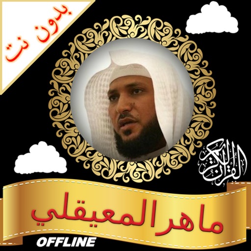 Full Quran MP3 Offline Maher app reviews download