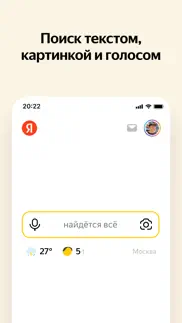 Яндекс — с Алисой айфон картинки 1