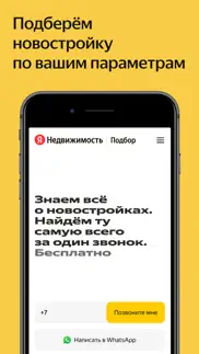 Яндекс Недвижимость. Квартиры айфон картинки 3