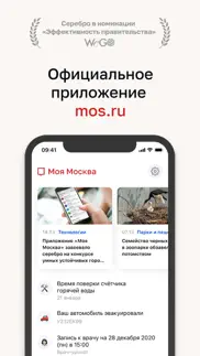 Моя Москва — приложение mos.ru айфон картинки 1