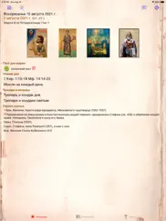 Православный календарь+ айпад изображения 1