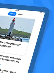 РИА Новости айпад изображения 2