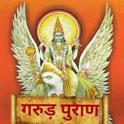 garud puran in hindi logo, reviews