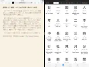 midori (japanese dictionary) ipad images 4