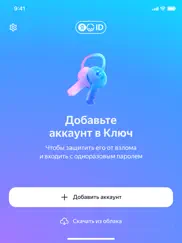 Яндекс Ключ — ваши пароли айпад изображения 1