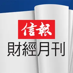 信報財經月刊 logo, reviews