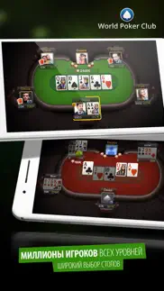 poker game: world poker club айфон картинки 4