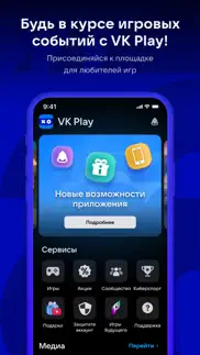 vk play app айфон картинки 1