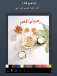 المصمم الشامل - كتابة و تصميم ipad images 1