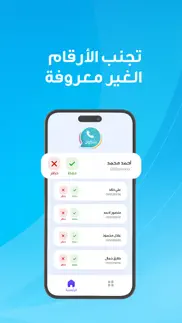 شكون - كاشف الارقام ليبيا iphone images 3