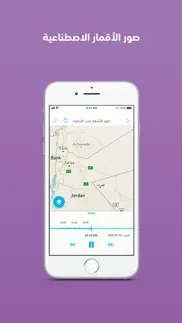 طقس العرب – تطبيق الطقس الأول iphone images 4