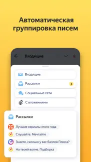 Яндекс Почта — ящик для email айфон картинки 2