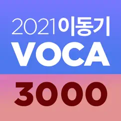 [이동기] 2021 공무원 영어 voca logo, reviews