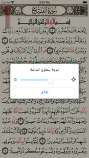 القرآن الكريم كاملا دون انترنت iphone resimleri 3