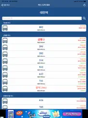 대전 버스 (daejeon bus) - 대전광역시 ipad images 3