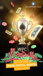 poker game: world poker club айфон картинки 3