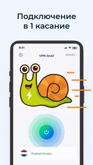 vpn snail - ВПН турбо айфон картинки 1