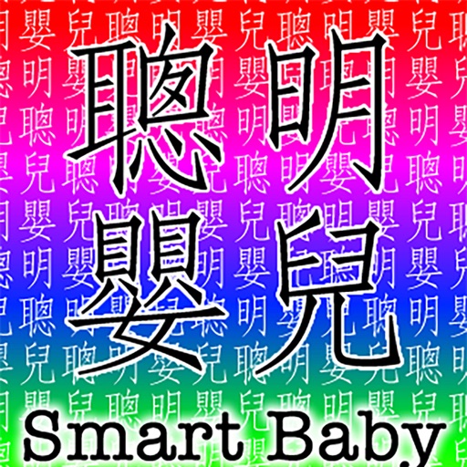 SmartBaby Chinese app reviews download