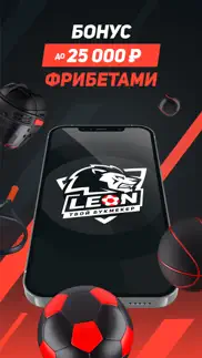 БК Леон — Ставки на спорт айфон картинки 1