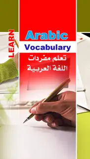 learn arabic vocabulary iphone images 1
