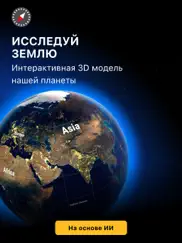 Глобус 3d - Планета Земля айпад изображения 1