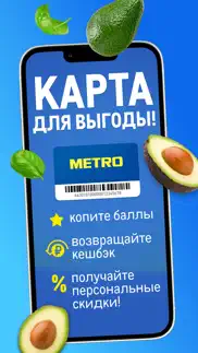metro: доставка продуктов айфон картинки 3
