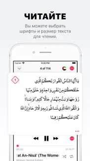 Коран pro - quran на русском айфон картинки 3