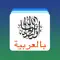 Arabic Word Flashcards Learn anmeldelser