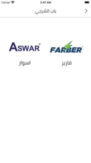 aswar rma customers iphone images 3