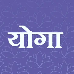 hindi yoga asana complete tips logo, reviews