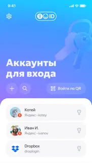 Яндекс Ключ — ваши пароли айфон картинки 2