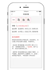 中文字典hd-汉字成语古诗词查询练习 ipad resimleri 2