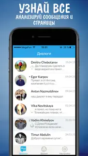 Агент для ВК (ВКонтакте) офлайн айфон картинки 2