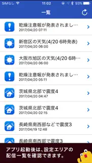 天気＆防災アラート iphone images 2