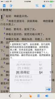 聖經 (繁體 和合本 真人朗讀發聲)(cantonese)(粵語) айфон картинки 3