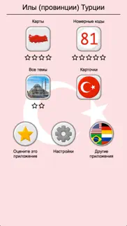 Илы (провинции) Турции айфон картинки 3