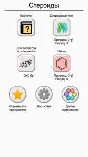 Стероиды - Химические формулы айфон картинки 2