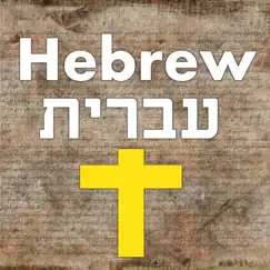 7,500 hebrew bible dictionary logo, reviews