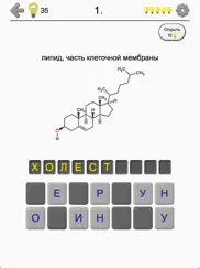Стероиды - Химические формулы айпад изображения 4