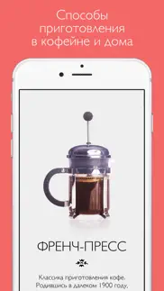 the great coffee app айфон картинки 2