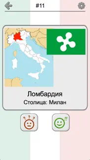 Области Италии - Викторина айфон картинки 4